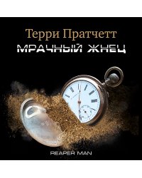 CD-ROM (MP3). Мрачный жнец