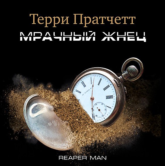 CD-ROM (MP3). Мрачный жнец