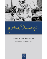 Триумфальная арка