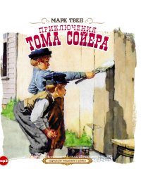 CD-ROM (MP3). Приключения Тома Сойера