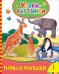 Обложка книги «Мамы и малыши. Уроки-картинки» — Мазанова Е.К., ISBN 9785353083634