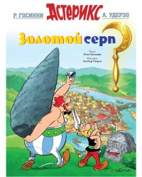 Золотой серп