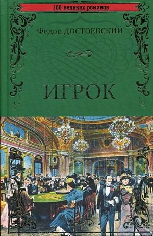 Игрок. Двойник. Кроткая