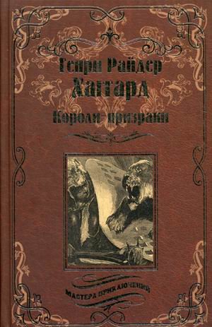 Короли-призраки. Нада, или Черная Лилия