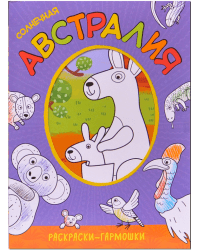 Солнечная Австралия