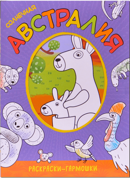 Солнечная Австралия