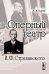 Оперный театр И.Ф. Стравинского