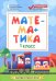 Математика. 1 класс. Контрольно-измерительные материалы. ФГОС