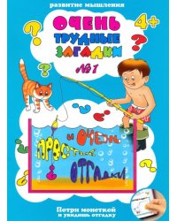 Очень трудные загадки загадки №1