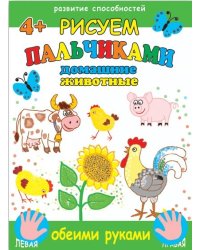Домашние животные