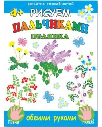 Полянка