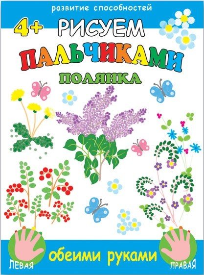 Обложка книги «Полянка»