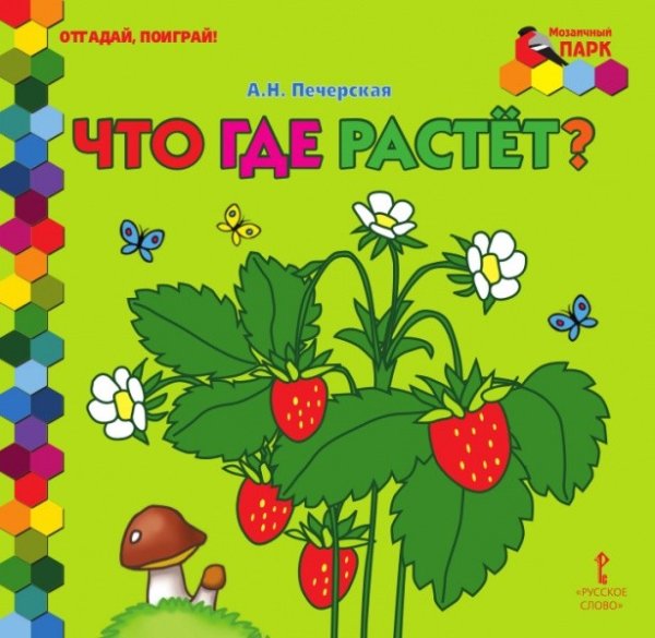 Что где растет?
