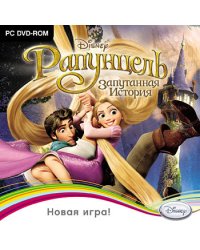 DVD. Рапунцель. Запутанная история