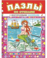Волшебное королевство