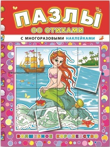 Обложка книги «Волшебное королевство», ISBN 4606008352750