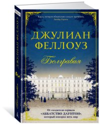 Белгравия