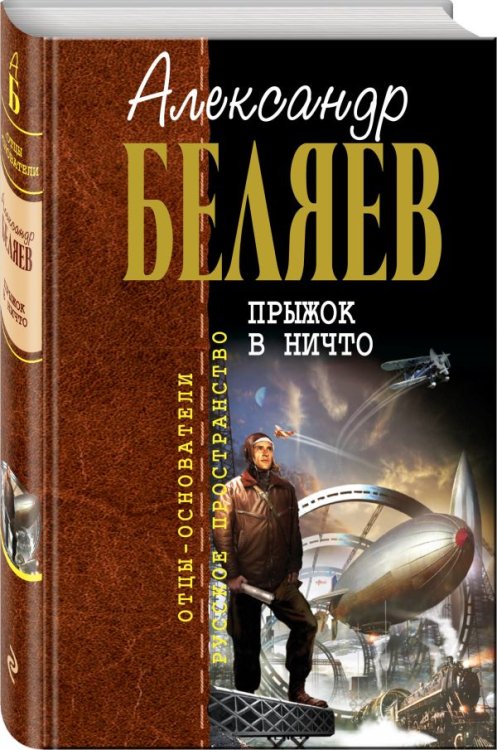 Прыжок в ничто