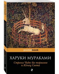 Страна Чудес без тормозов и Конец Света