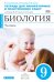 Обложка книги «Биология. 9 класс. Тетрадь для лабораторных и исследовательских работ. Вертикаль. ФГОС» — Сысолятина Н.Б., Сычева Л.В., Сонин Н.И., ISBN 9785358188228