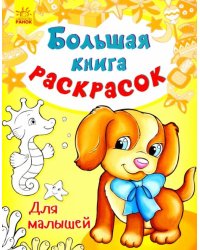 Для малышей