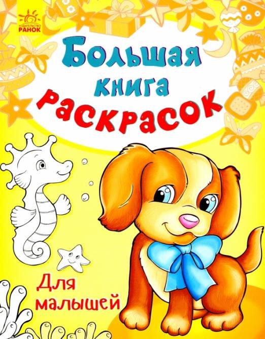 Для малышей