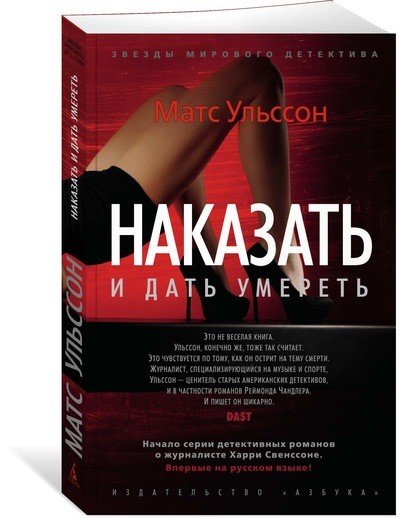 Наказать и дать умереть