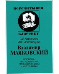 Владимир Маяковский