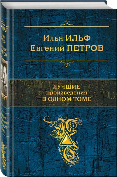 Лучшие произведения в одном томе