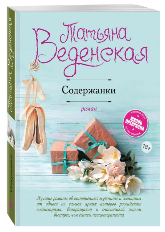 Содержанки