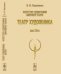 Искусство сценографии мирового театра. Том 5. Театр художника. Мастера