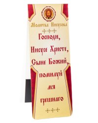 Закладка книжная с магнитом "Молитва Иисусова. Молитва мытаря", 3,5x9,5 см