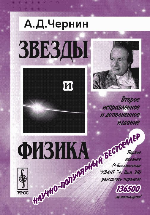 Звезды и физика