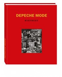 Depeche Mode. Монумент