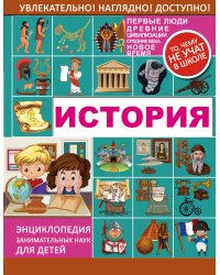 История