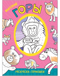 Высокие горы