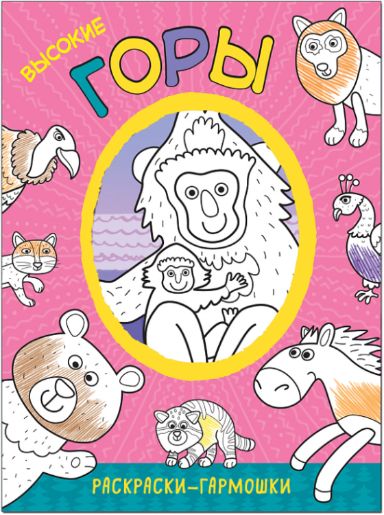 Высокие горы