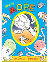 Теплое море