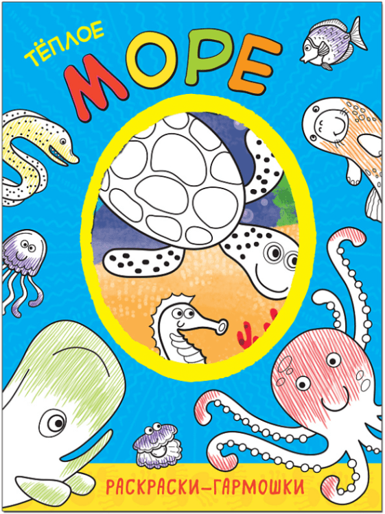 Теплое море