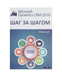 Microsoft Dynamics CRM 2016