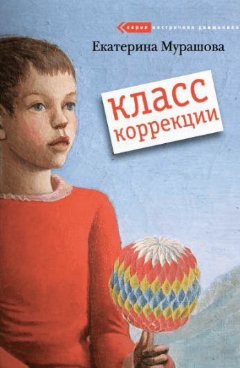 Класс коррекции / 