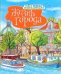 Обложка книги «Жизнь города» — Симон Филипп, ISBN 5180010519