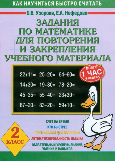 Задания по математике для повторения и закрепления учебного материала. 2 класс