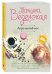 Обложка книги «Апрельский кот» — Веденская Татьяна, ISBN 9785699979516