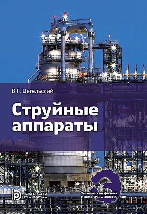 Струйные аппараты