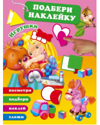 Игрушки