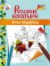 Книжка-раскраска. Илья Муромец