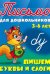 Обложка книги «Пишем буквы слитно. 3-6 лет» — Петренко С., ISBN 9789851714038