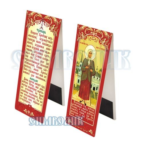 Закладка книжная "Ксения", 35x95 мм