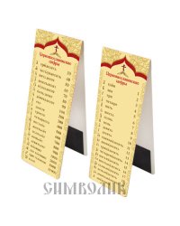 Закладка книжная Церковно-славянские цифры, 35x95 мм